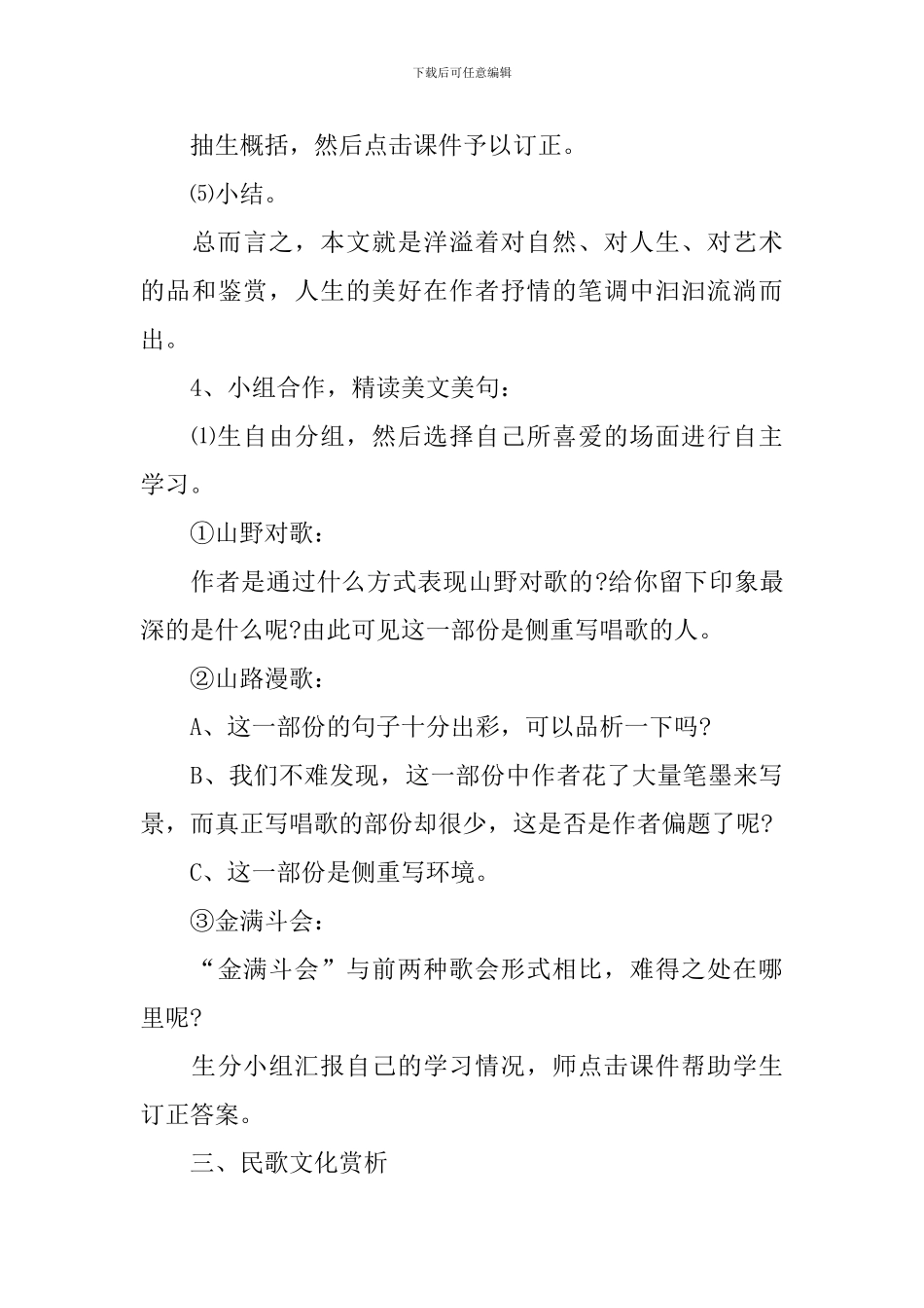 八年级《云南歌会》教学设计_第3页
