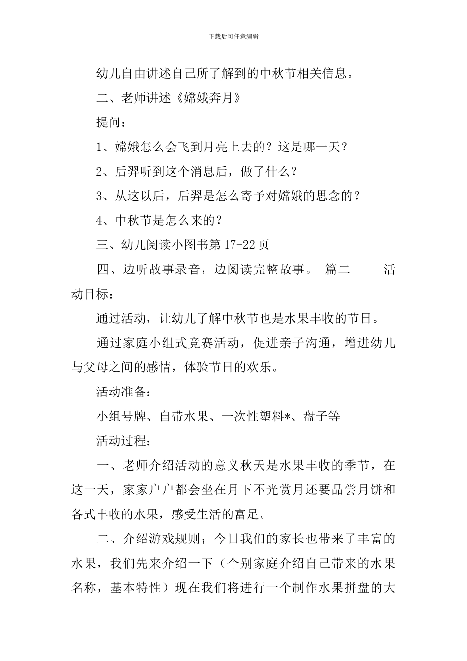 幼儿园中班中秋节教案3篇_第2页