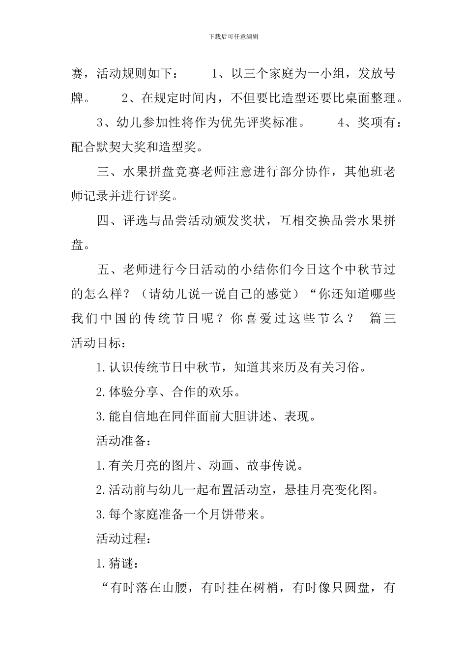 幼儿园中班中秋节教案3篇_第3页