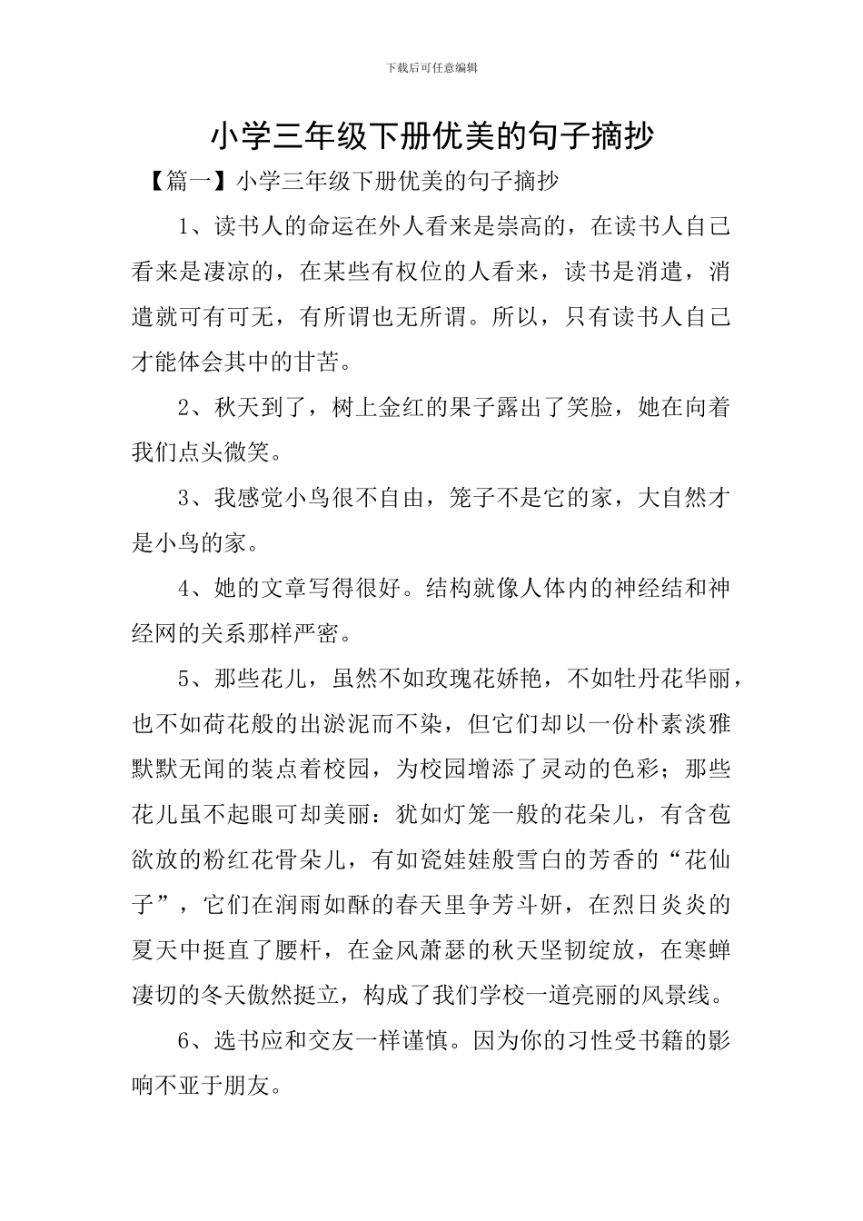 小学三年级下册优美的句子摘抄_第1页