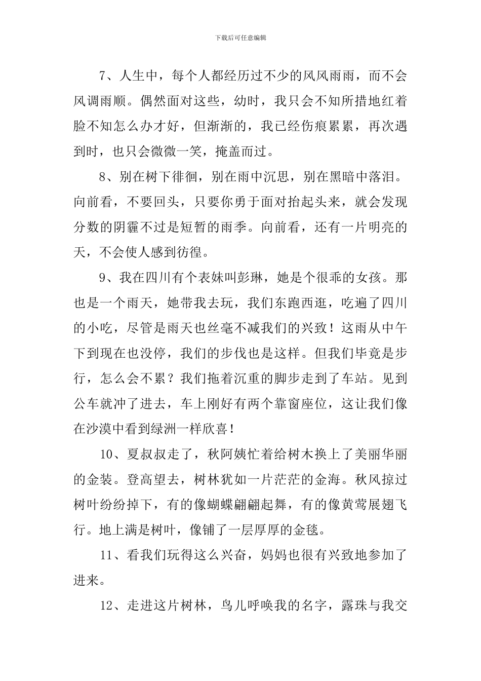 小学三年级下册优美的句子摘抄_第2页