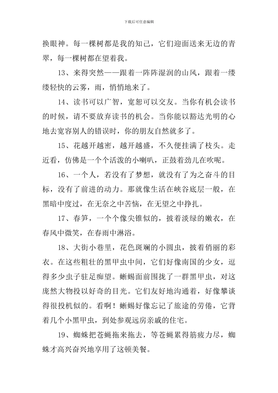 小学三年级下册优美的句子摘抄_第3页