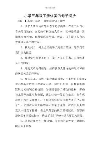 小学三年级下册优美的句子摘抄