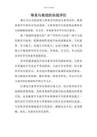 审美与表现的自我评价