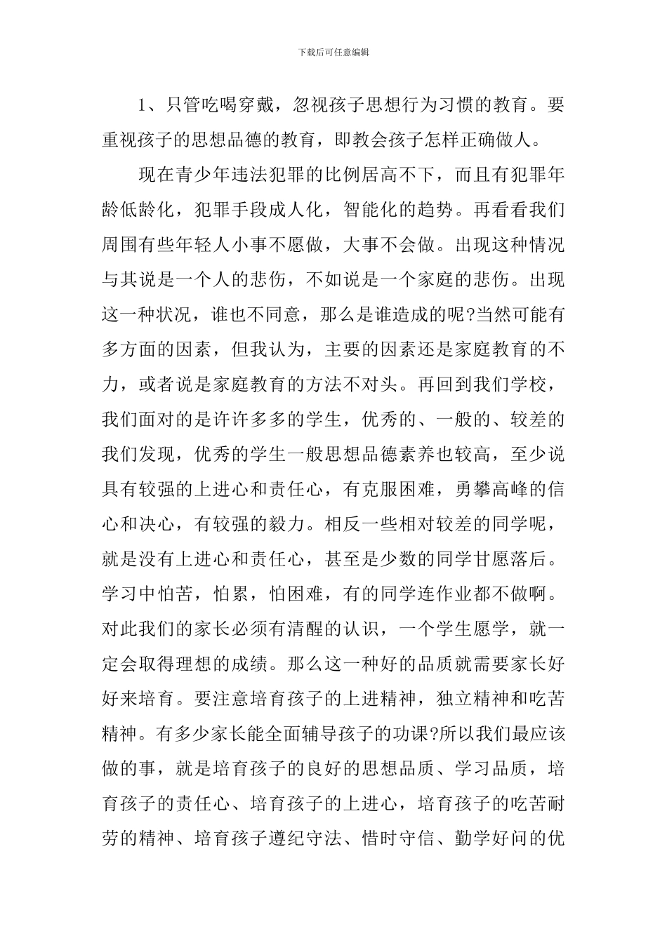 校长在家长会的讲话3篇-0_第2页