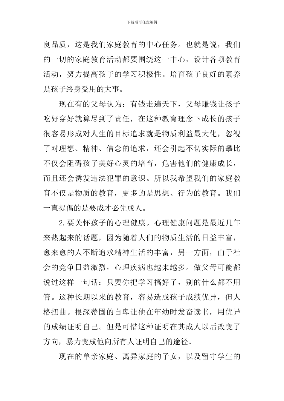 校长在家长会的讲话3篇-0_第3页