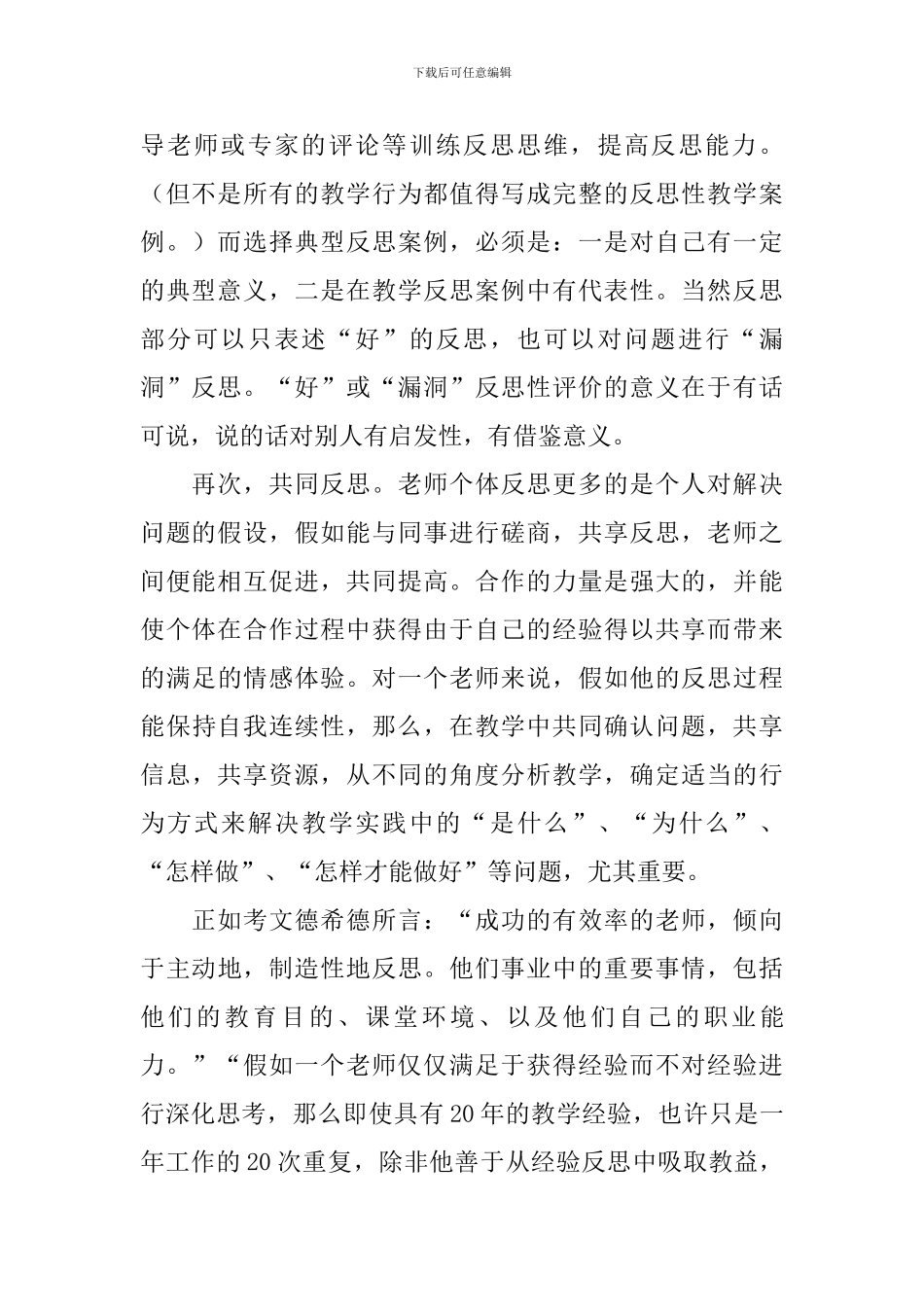 《反思性教学》读后感范文_第2页