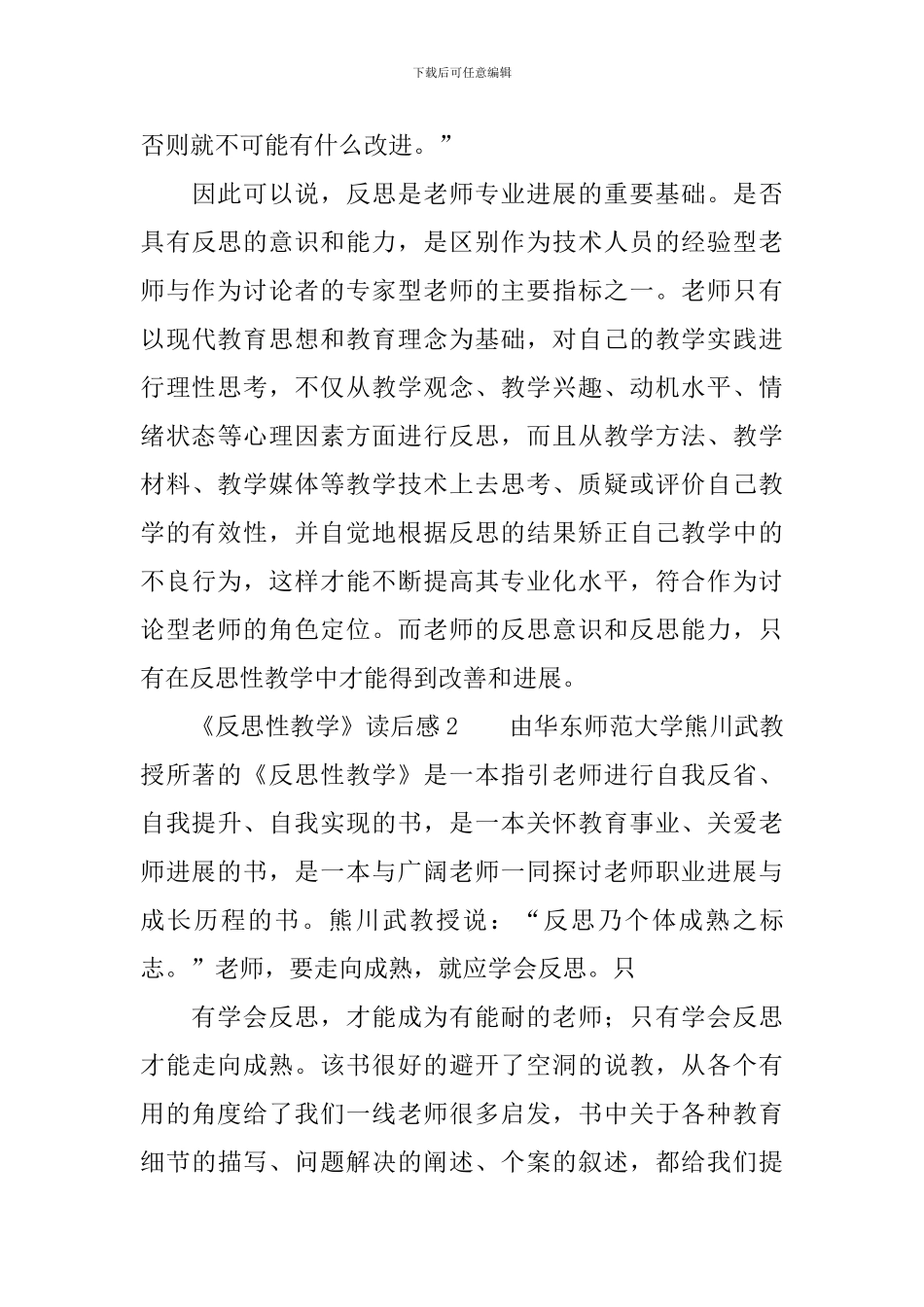 《反思性教学》读后感范文_第3页