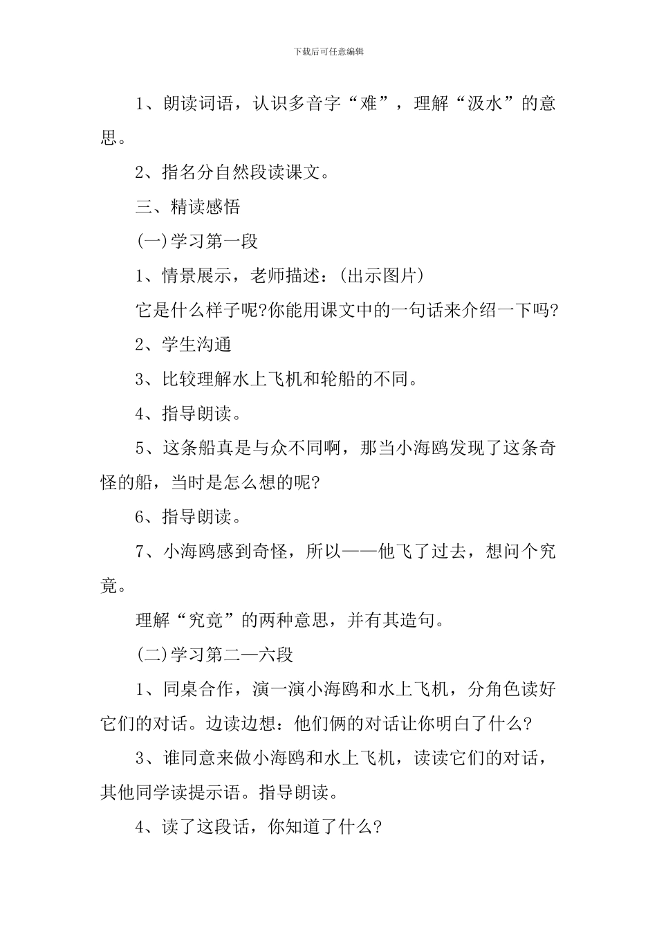 人教版三年级第三单元试讲语文教案_第2页
