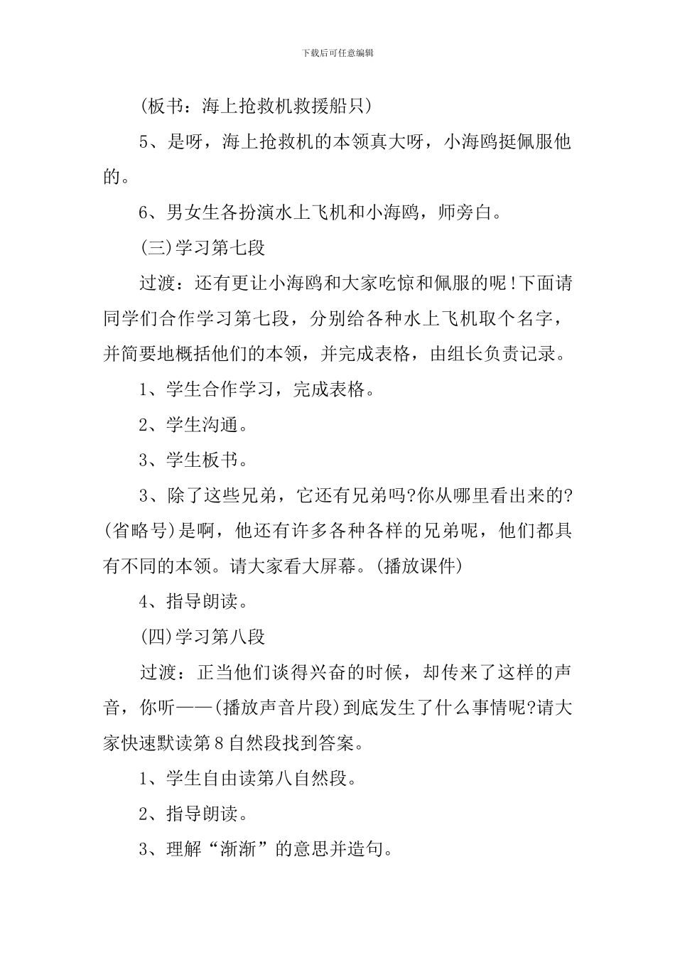 人教版三年级第三单元试讲语文教案_第3页