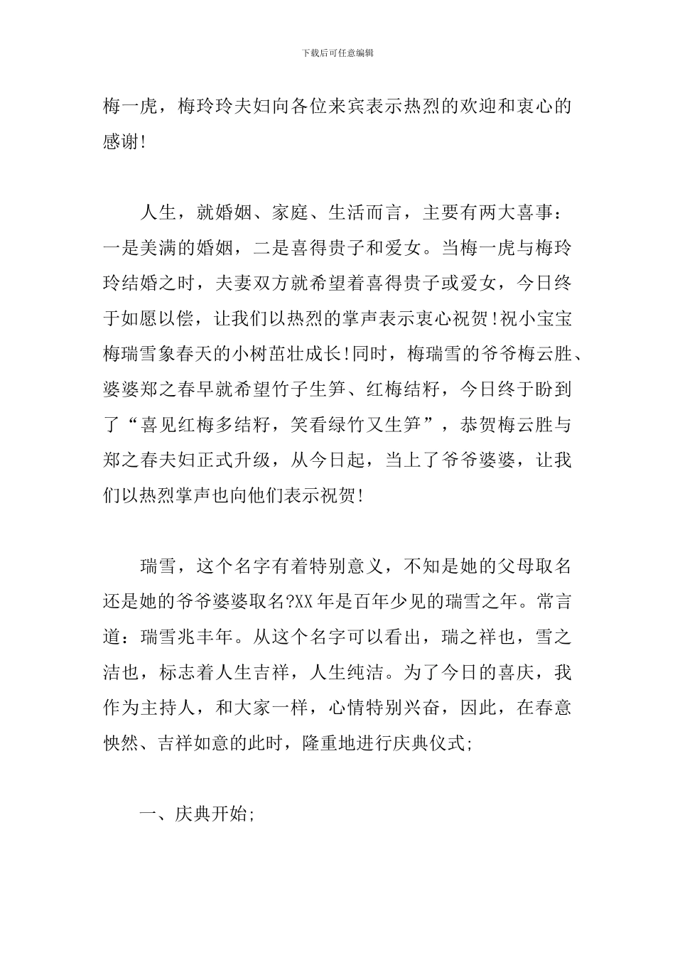 喜得千金满月酒主持词范例_第3页