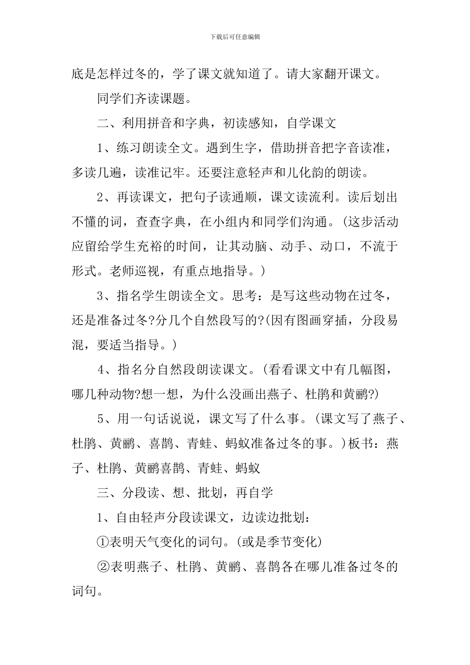 二年级语文下册课程纲要分享教案例文_第2页