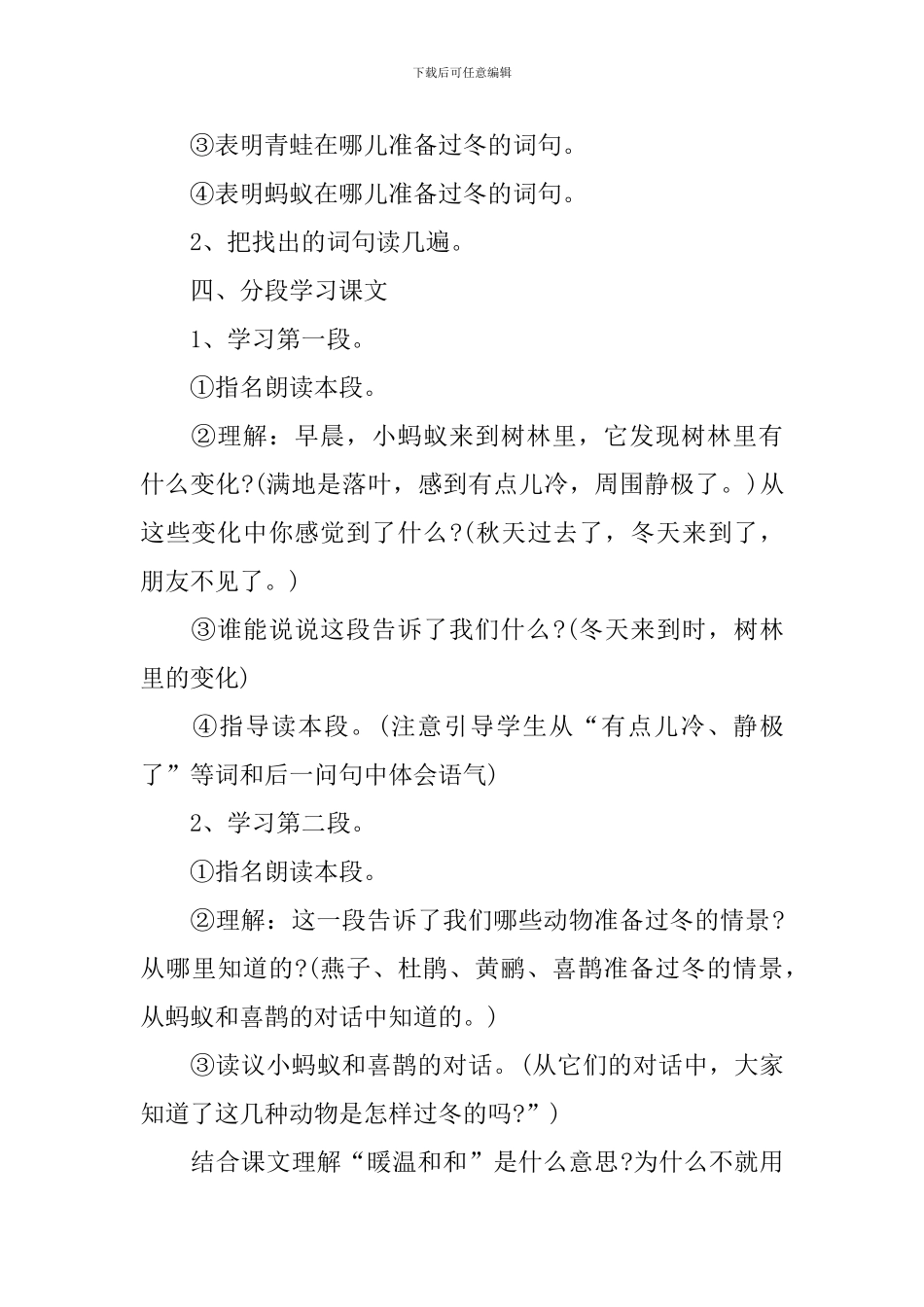 二年级语文下册课程纲要分享教案例文_第3页