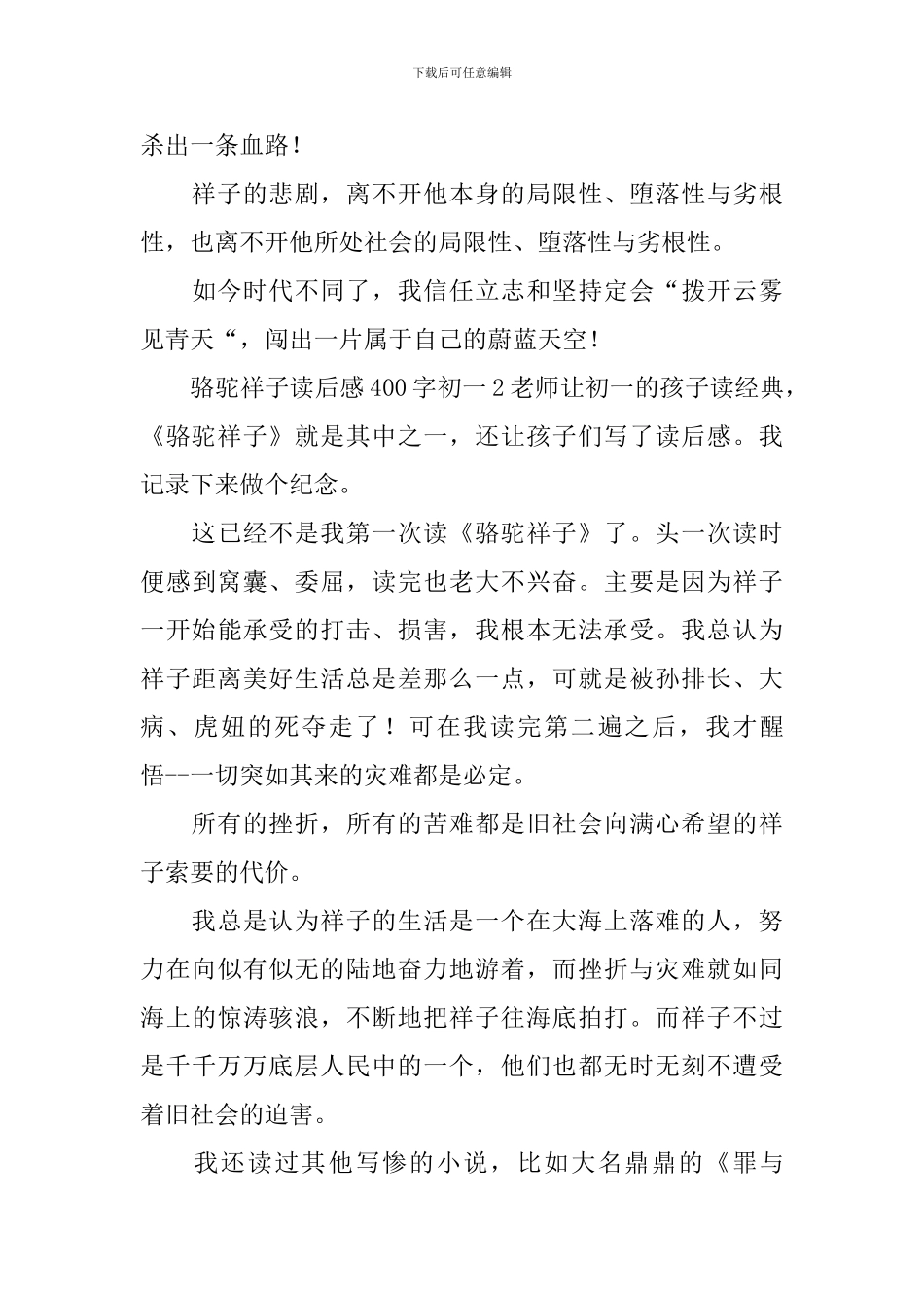 骆驼祥子读后感400字初一_第2页