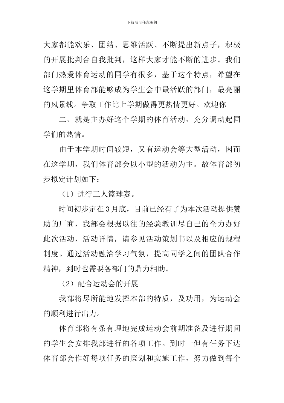大学体育部个人工作计划书模板_第3页