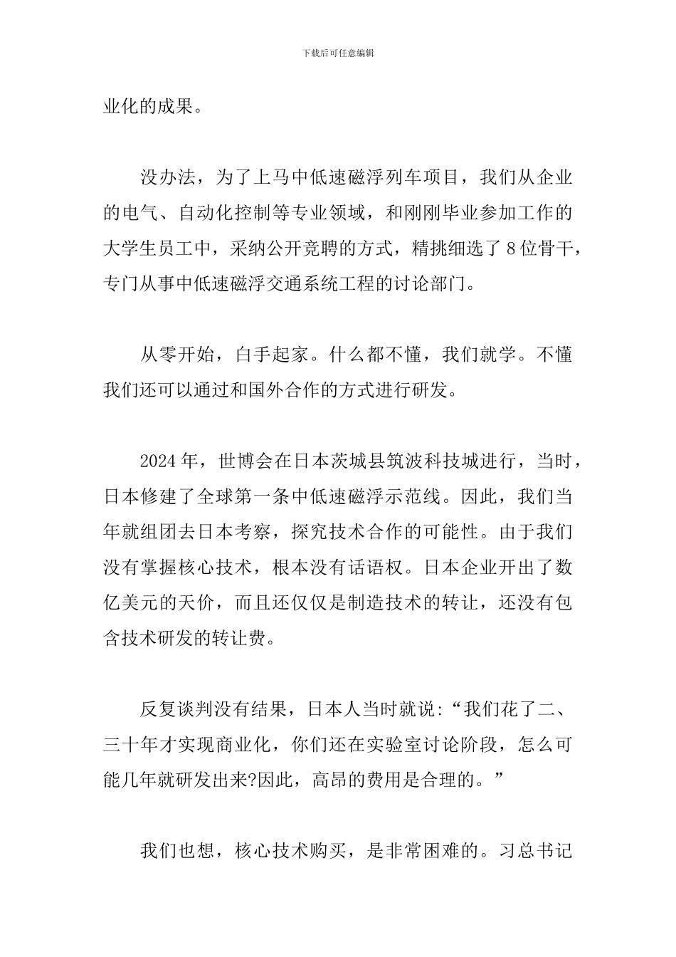 关于磁浮列车的演讲稿-自主创新-贴地飞行_第2页