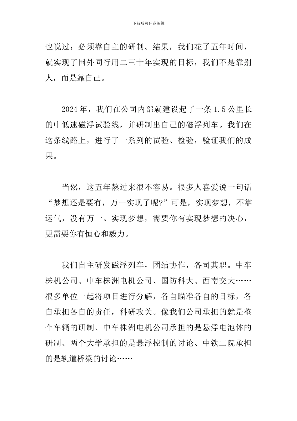 关于磁浮列车的演讲稿-自主创新-贴地飞行_第3页