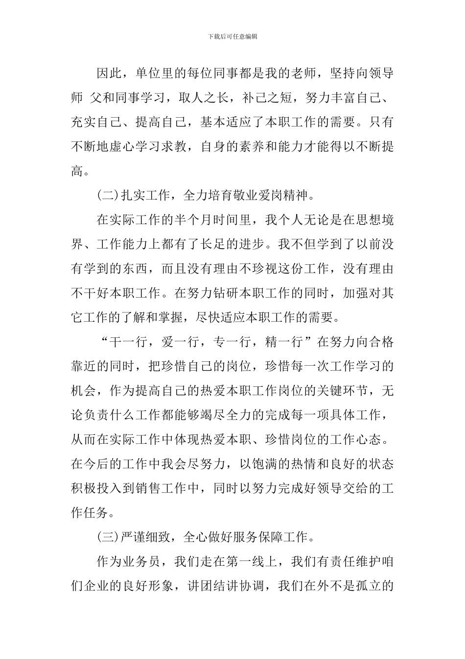 销售助理年度个人述职报告_第2页