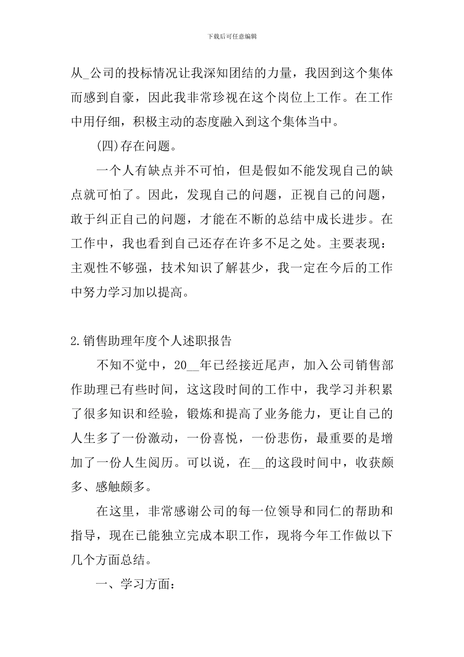 销售助理年度个人述职报告_第3页