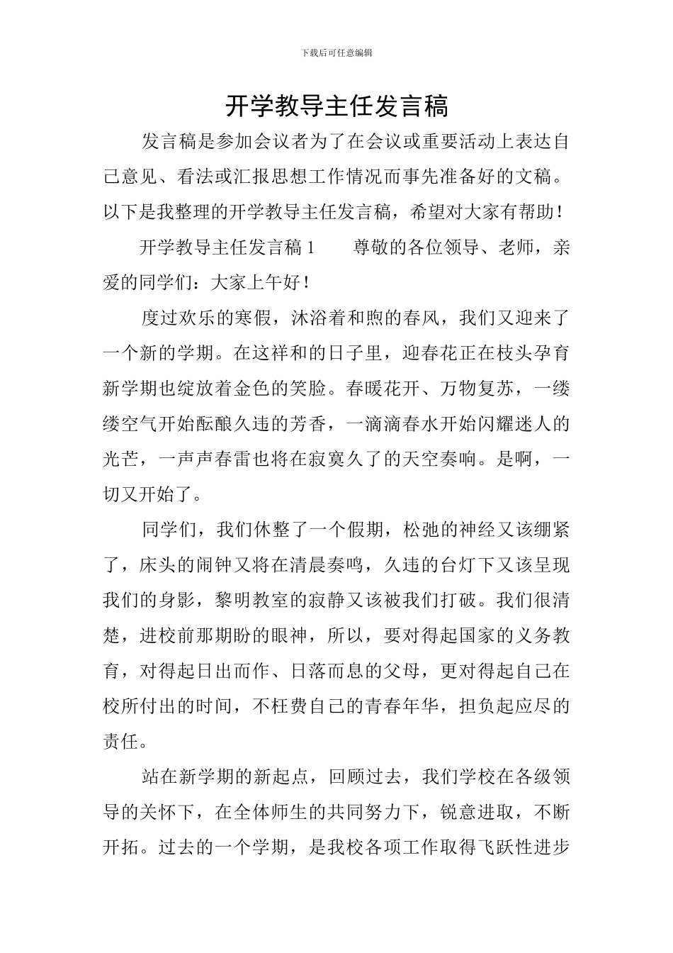 开学教导主任发言稿_第1页