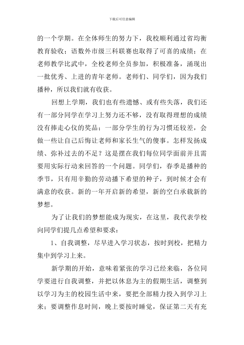 开学教导主任发言稿_第2页