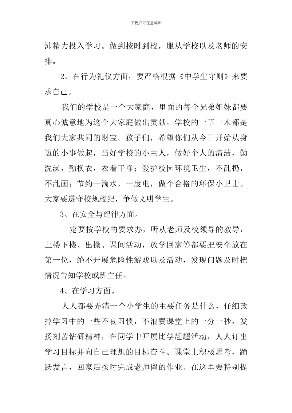 开学教导主任发言稿_第3页