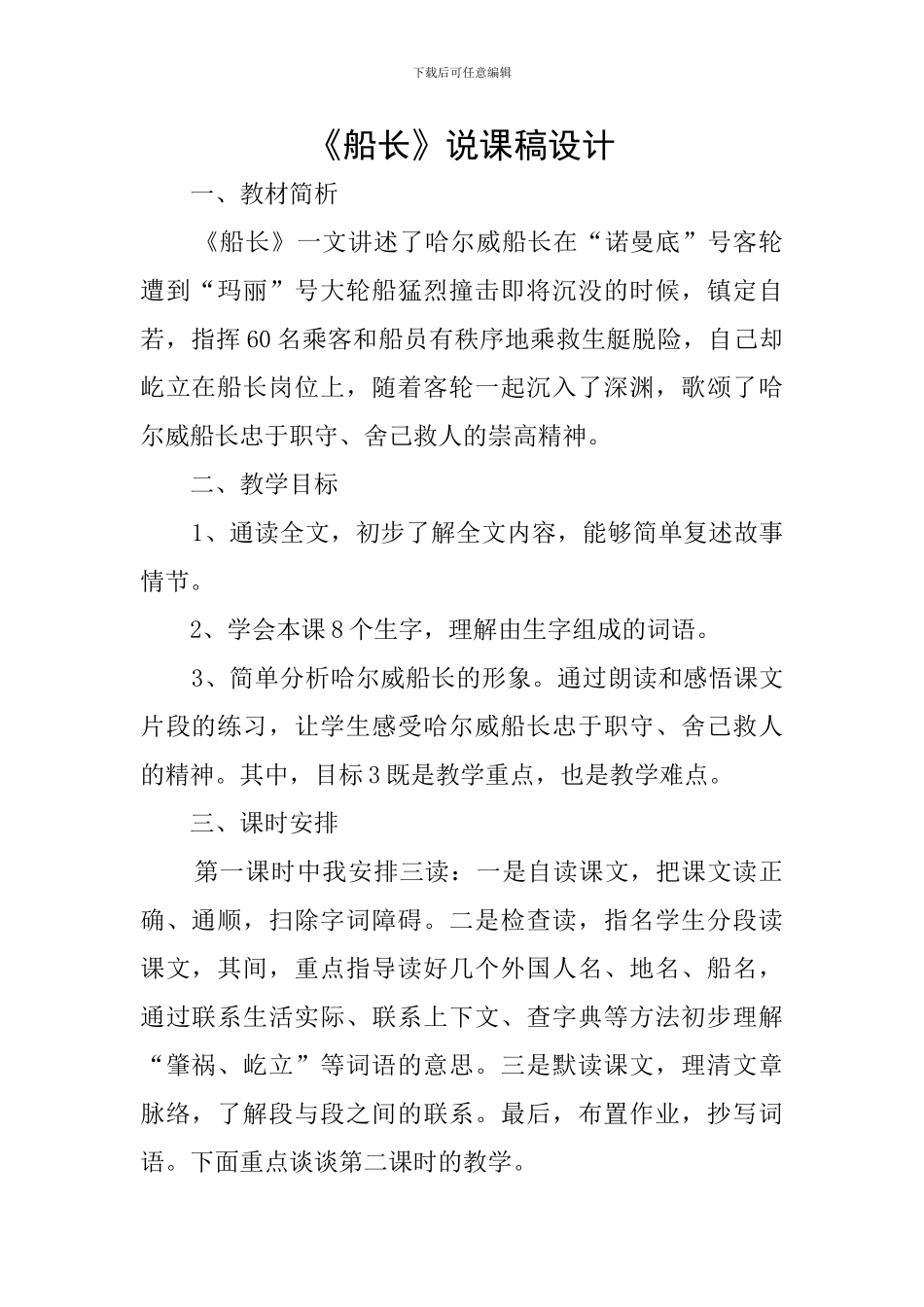 《船长》说课稿设计_第1页