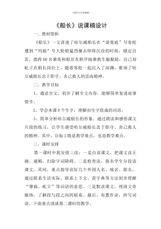 《船长》说课稿设计