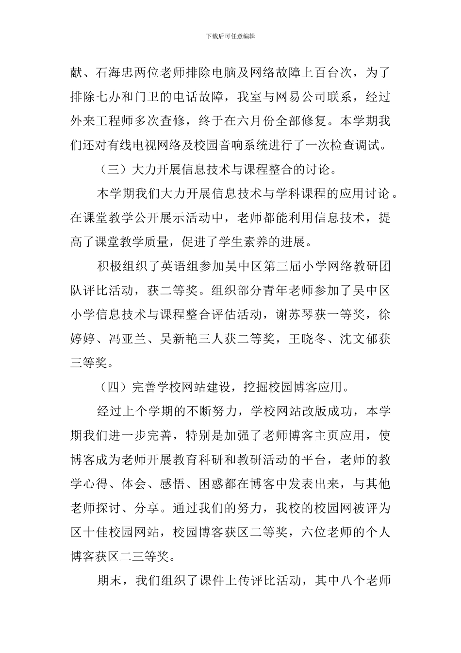 小学教技室工作总结范文_第2页
