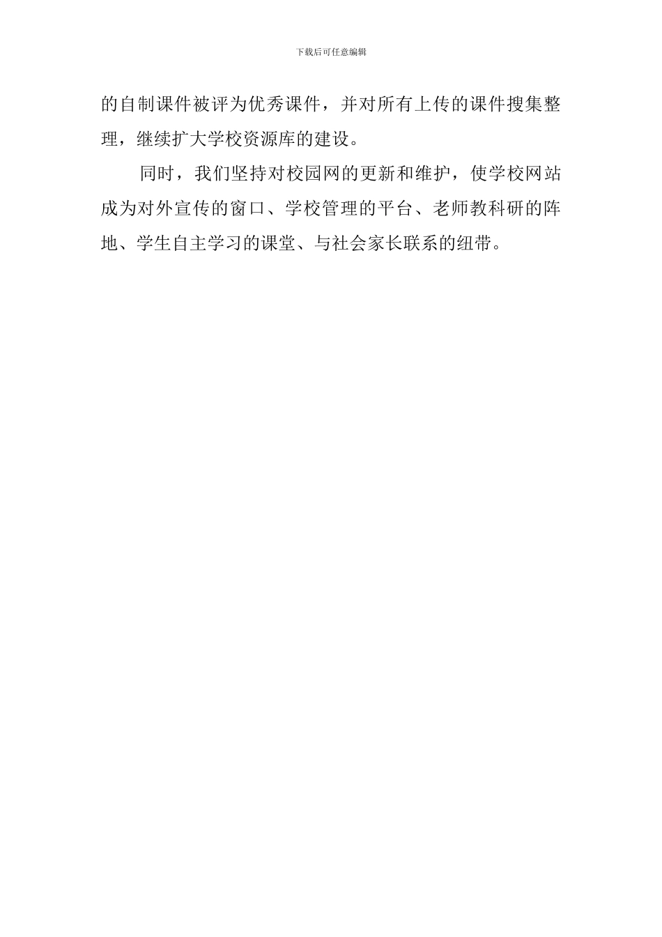 小学教技室工作总结范文_第3页