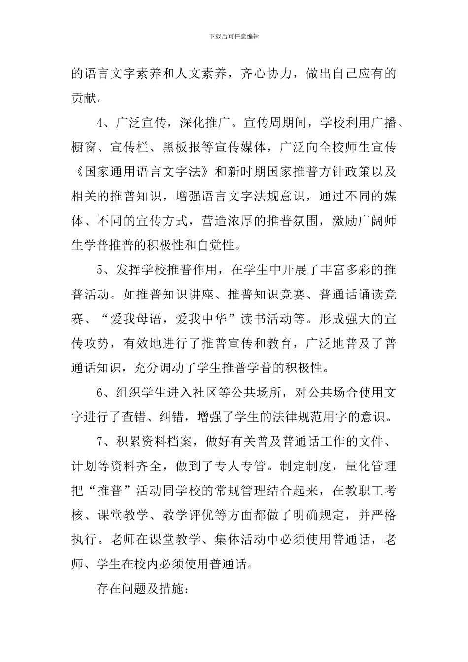 开展推普周的活动总结三篇_第2页