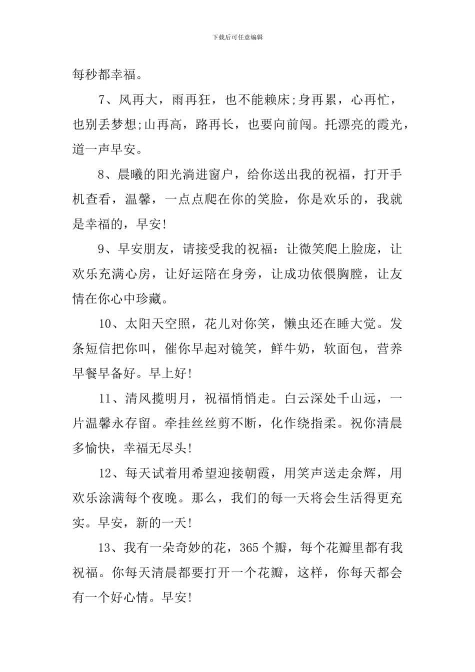 搞笑幽默的早晨问候短信_第2页