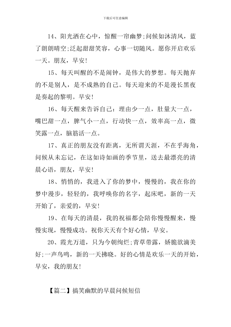 搞笑幽默的早晨问候短信_第3页