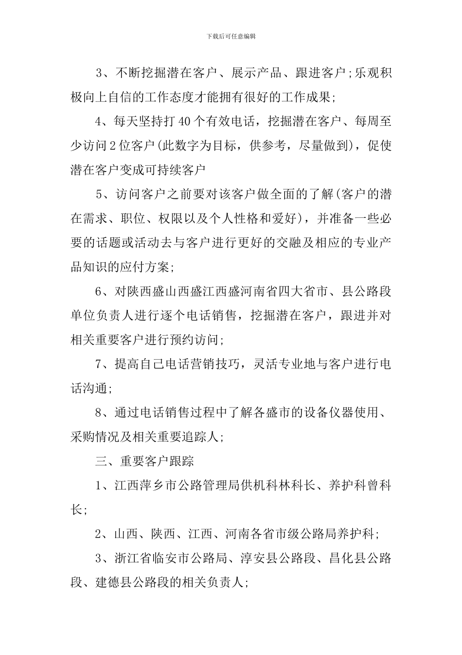 销售十月工作计划表格_第2页