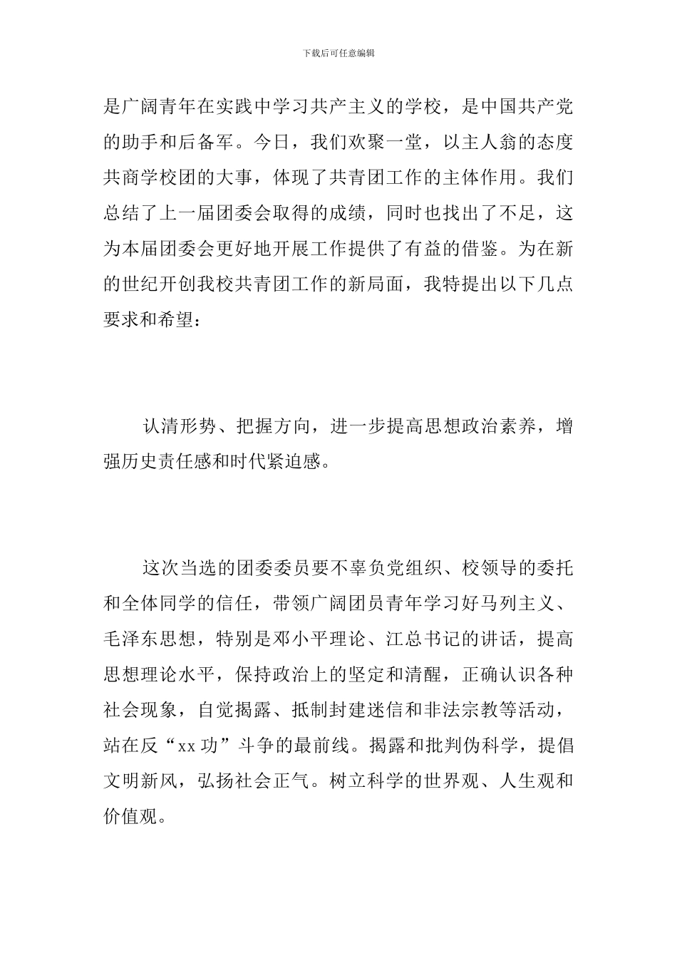 共青团团代会闭幕词_第2页