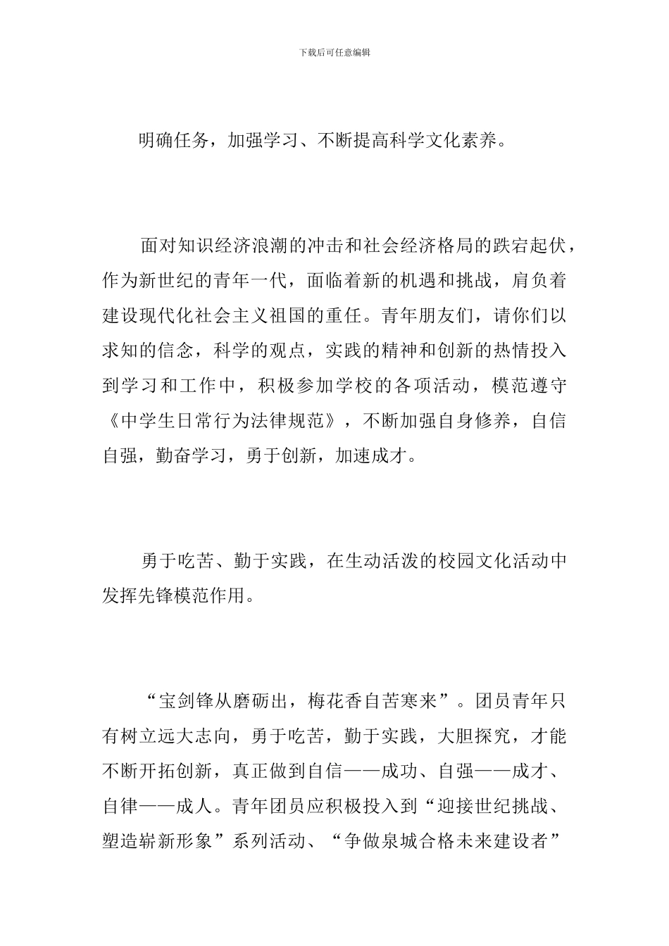 共青团团代会闭幕词_第3页