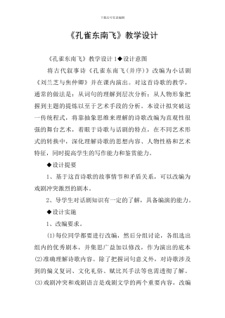 《孔雀东南飞》教学设计