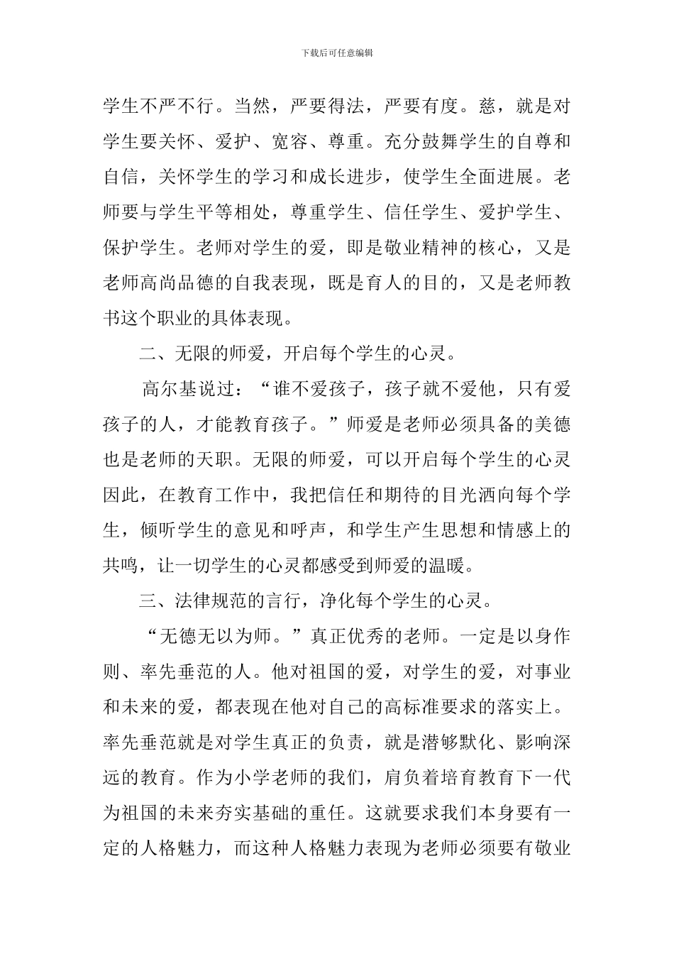 教师师德师风学习心得体会(4篇)_第2页