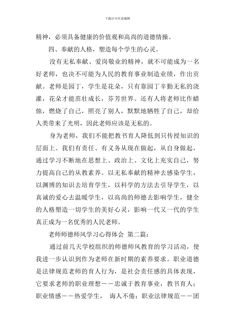 教师师德师风学习心得体会(4篇)_第3页