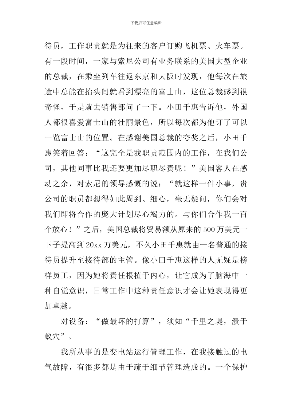 读细节决定成败有感_第2页