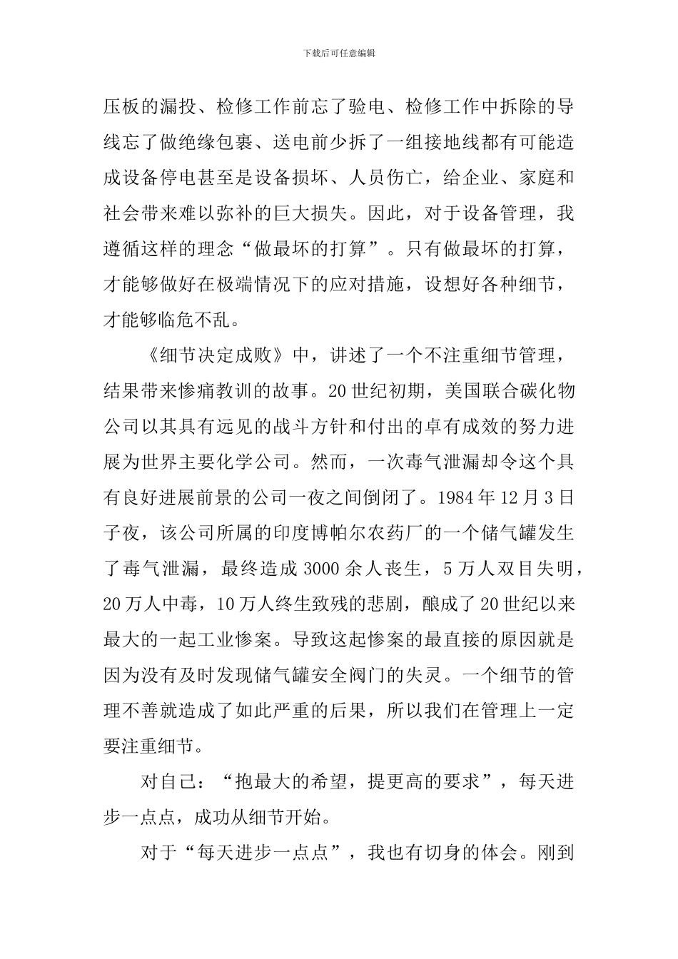 读细节决定成败有感_第3页