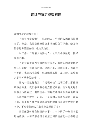 读细节决定成败有感