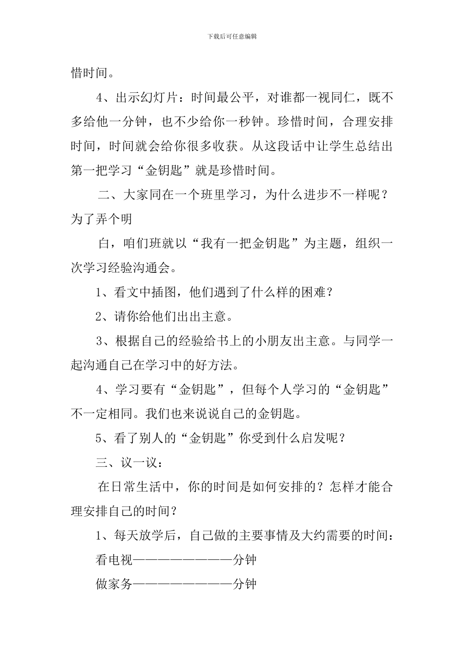 《我有一把金钥匙》说课稿_第2页