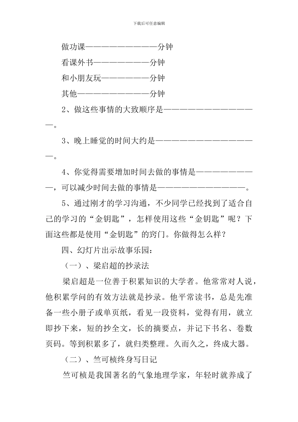 《我有一把金钥匙》说课稿_第3页