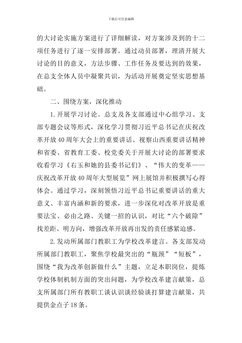 机关第一党总支“改革创新、奋发有为”大讨论工作总结_第2页