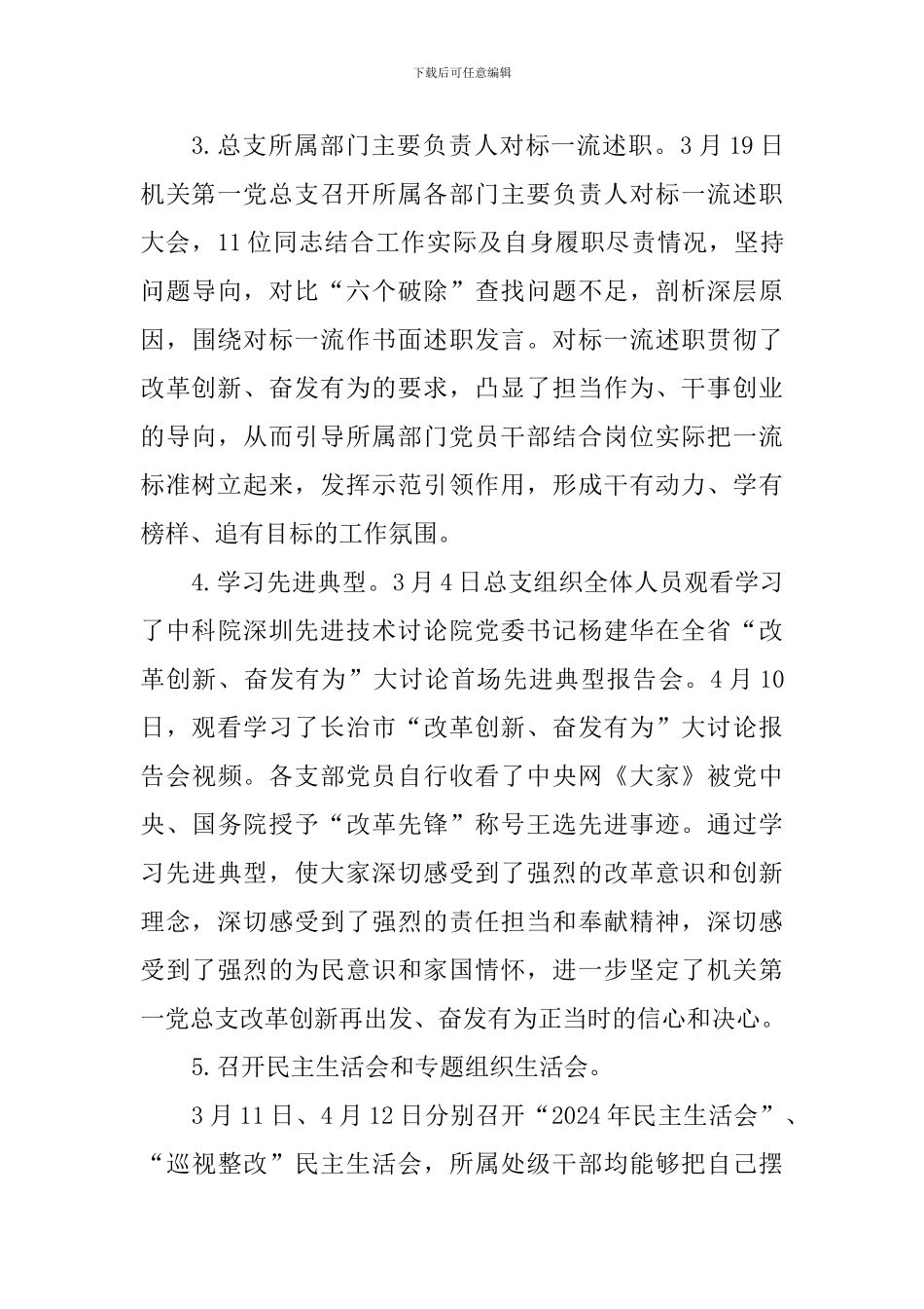 机关第一党总支“改革创新、奋发有为”大讨论工作总结_第3页
