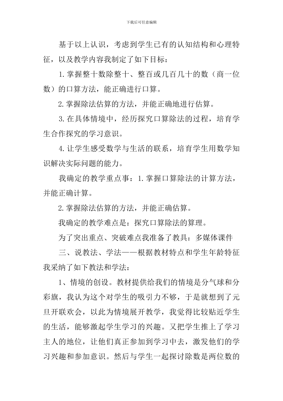 三年级数学下册《口算除法》说课稿3篇_第2页
