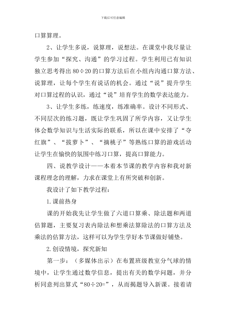 三年级数学下册《口算除法》说课稿3篇_第3页