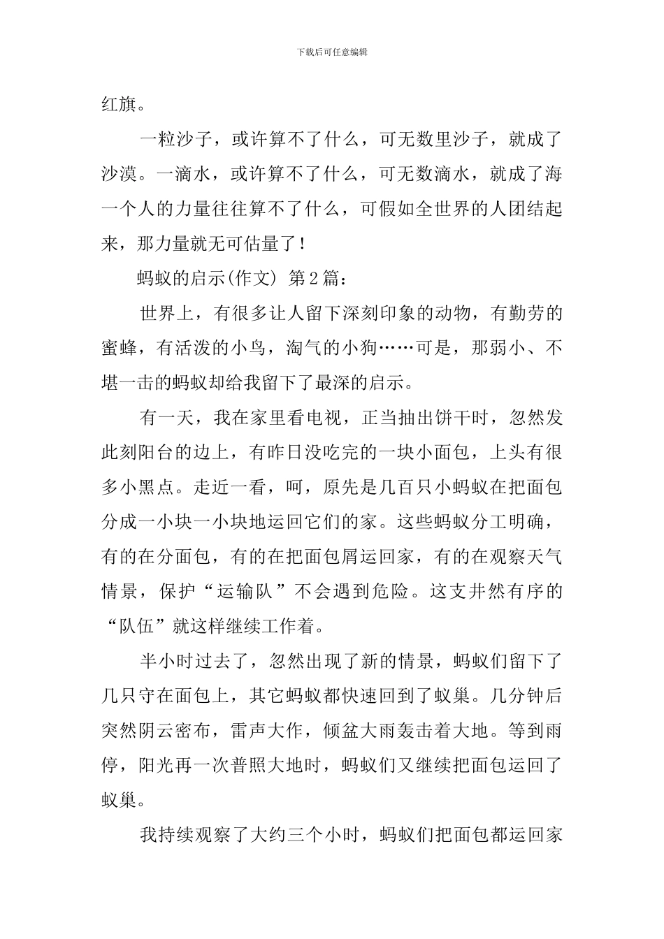 蚂蚁的启示(20篇)_第2页