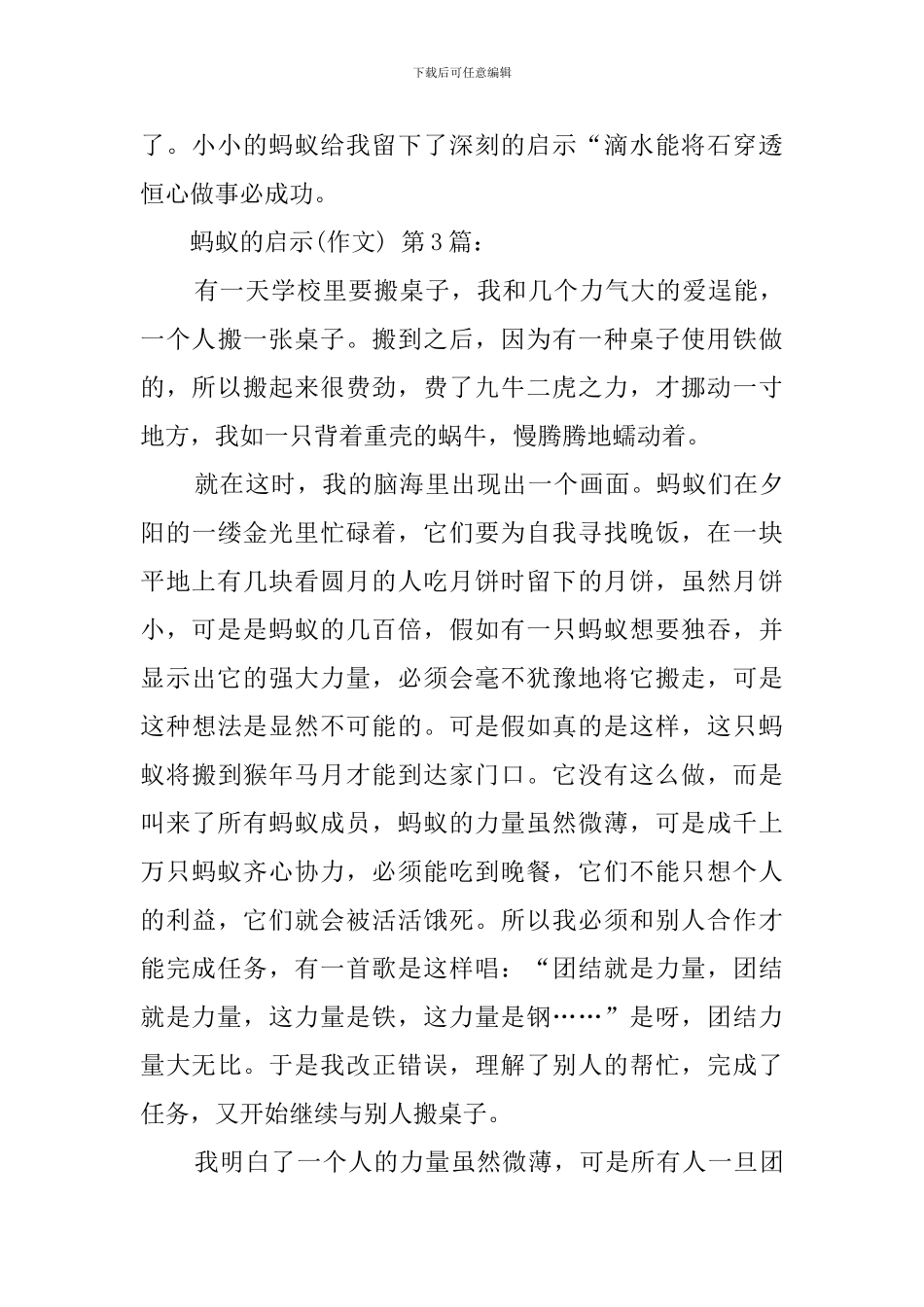 蚂蚁的启示(20篇)_第3页